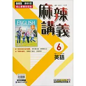 國中康軒新挑戰{麻辣}講義英語三下(113學年)