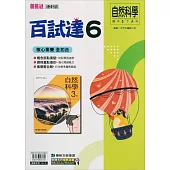國中康軒新挑戰百試達自然三下(113學年)