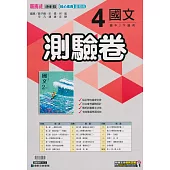 國中康軒新挑戰測驗卷國文二下(113學年)