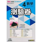 國中康軒新挑戰測驗卷數學二下(113學年)