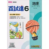 國中康軒新挑戰百試達地理三下(113學年)