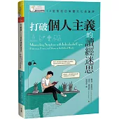 打破個人主義的讀經迷思：15堂聖經的集體文化通識課