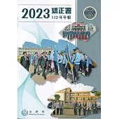 矯正署112年年報