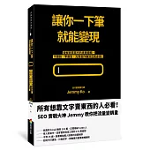 讓你一下筆就能變現：破解商業寫作的底層邏輯，不露臉、零廣告、光靠寫作賺到百萬身價!