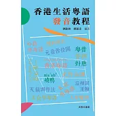 香港生活粵語發音教程