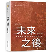 未來之「後」專門寫給AI「深度學習」的文藝作品