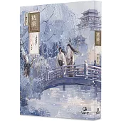 枯榮(3)(限)(完)
