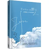 生命宛如一曲爵士：在即興的人生中演奏福音