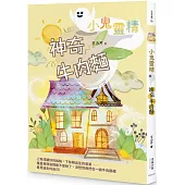 【小鬼靈精】神奇牛肉麵
