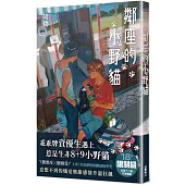 鄰座的小野貓