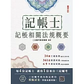 2025記帳相關法規概要(十九版)