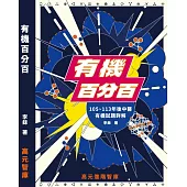 有機百分百(105~113年後中醫 有機試題詳解)