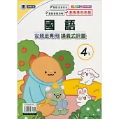 國小(康老師)國語講義式評量四下(113學年)