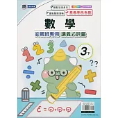 國小(康老師)數學講義式評量三下(113學年)