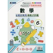國小(康老師)數學講義式評量六下(113學年)
