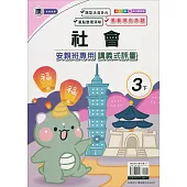 國小(康老師)社會講義式評量三下(113學年)