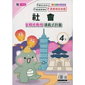 國小(南老師)社會講義式評量四下(113學年)