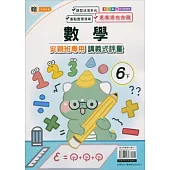 國小(翰老師)數學講義式評量六下(113學年)