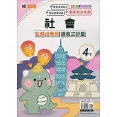國小(翰老師)社會講義式評量四下(113學年)
