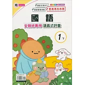 國小(南老師)國語講義式評量一下(113學年)