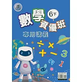 國小(康老師)數學資優班專用講義六下(113學年)
