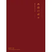 帝國的標本：蔡咅璟個展