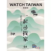 觀臺灣第64期(2025.01)：一起尋找家