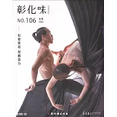 彰化味106(113.12)彰聲響起 傑團藝力
