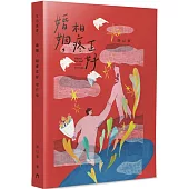 婚姻，相疼正好(增訂版)