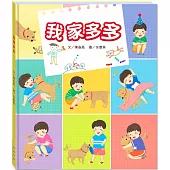 我家多多(附故事動畫QR)