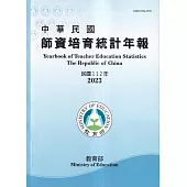 中華民國師資培育統計年報(112年版)