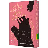 你以為你在談戀愛，其實你在越級打怪：戀上病態人格者的自救與療癒之路