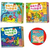 暴龍大衛和他的好朋友【全3套24冊】(性格培養+社交發展+情緒管理繪本)，限量加贈「磁性數獨 邏輯益智遊戲 」