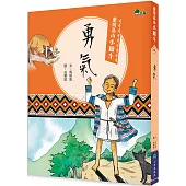勇氣