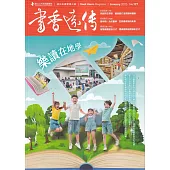 書香遠傳177期(2025/01)雙月刊 樂讀在地學