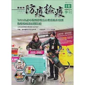 動植物防疫檢疫季刊第83期(114.01)