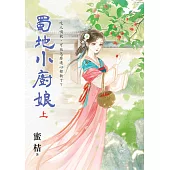蜀地小廚娘.上