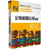 記帳相關法規概要