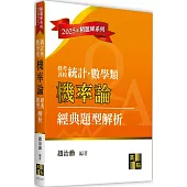 機率論經典題型解析