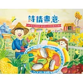 詩情畫意：2024彰化詩歌節 第五屆小文青詩畫創作比賽作品輯