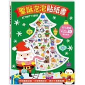 聖誕泡泡貼紙書