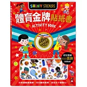 體育金牌貼紙書