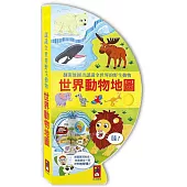 世界動物地圖 把書變成地球儀!：發揮創意，盡情彩繪出屬於自己的繽紛世界一起認識全球的野生動物吧!