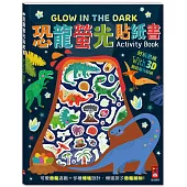 恐龍螢光貼紙書