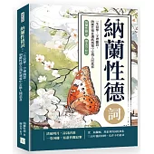 納蘭性德詞：一生寂寥，字裡幽怨，納蘭性德在滿紙風霜中定格人間悲喜