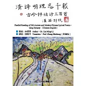 清詩明理思千載：古今抒情詩三百首(漢英對照)(彩圖版)