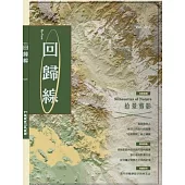 回歸線Re-turn-Vol.0011拾景剪影