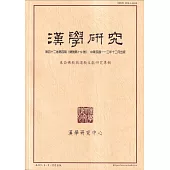漢學研究季刊第42卷4期2024.12