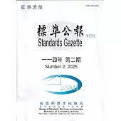 標準公報半月刊114年 第二期