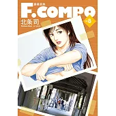 變奏家族典藏版(08)